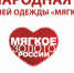 1-14 апреля 2023 года в городе Пятигорск (Ставропольский край) пройдут две масштабные выставки – 6-я Международная выставка меха, кожи и верхней одежды «Мягкое Золото России» и Международная выставка одежды, обуви и аксессуаров «Легпром 2023». - Департамент Экономразвития