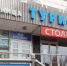 Более 30 пострадавших от паводка брянцев расселили в гостинице - БрянскToday.Ru
