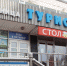 Более 30-ти пострадавших от паводка брянцев разместили в гостинице «Турист» - ИА Наш Брянск.ru