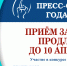 Осталось меньше недели, чтобы попасть в число участников конкурса «Пресс-служба года» - Bryansk.News