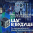 Студенты Брянского госуниверситета приняли участие в Международном форуме научной молодежи «Шаг в будущее» - БрянскToday.Ru