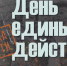 Без срока давности - Брянский рабочий