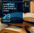 Брянцам напомнили про Всемирный день книги и авторского права - Брянская Учительская газета