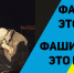 Оградить человечество от фашизма! Манифест за объединение народов мира - КПРФ