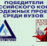Среди победителей Всероссийского конкурса — Брянский Государственный университет - Брянская Учительская газета