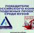 Брянский Государственный университет - в числе победителей Всероссийского конкурса - Брянский рабочий