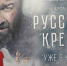 Александр Богомаз посетил кинопоказ картины «Русский крест» - Администрация области
