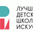 В Брянской области выберут лучшую детскую школу искусств» - Брянская Учительская газета