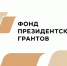 Брянцы могут  оценить результаты проектов СОНКО - Департамент внутренней политики