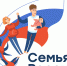 Стартовал первый этап конкурса «Семья России» - Единая Россия