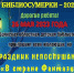 На Праздник непослушания приглашает Брянская областная детская библиотека - Брянская Учительская газета