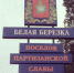 В приграничной Белой Березке брянцы пожаловались на дачных мародеров - БрянскToday.Ru