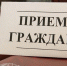 Руководитель УФНС России по Брянской области провел личный прием граждан в приемной Президента РФ - УФНС