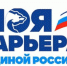«Моя карьера с Единой Россией» реализуется в Брянской области - Брянская Учительская газета