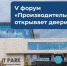 Делегация Брянской области участвует в V форуме «Производительность 360» в Казани - Брянская Учительская газета