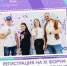 Брянцы могут принять участие в XI Форуме рабочей молодёжи в Перми - Брянская Учительская газета