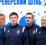 Изменения в тренерском штабе молодёжной команды - ФК Динамо