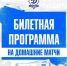 Электронные билеты на матч с "Велесом" - в продаже! - ФК Динамо