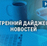 Утренний дайджест «НБ»: массовая авария на трассе Гомель-Брянск, опознан скелетированный труп, озвучен приговор брянским треш-стримерам - Сетевое издание Новости Брянска