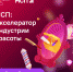 Прием заявок на программу «МСП: Акселератор индустрии красоты» - Департамент Экономразвития