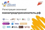 В проект «Мама-предприниматель» отобрали 25 жительниц Брянщины