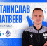 "Ротор" и "Динамо-Брянск" рассудит Станислав Матвеев - ФК Динамо