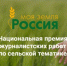 Открыт прием заявок для участия во Всероссийском конкурсе информационных проектов «Моя Земля – Россия» – 2023 - Брянская Учительская газета