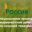 Открыт прием заявок для участия во Всероссийском конкурсе информационных проектов «Моя Земля – Россия» – 2023 - Газета Деснянская правда