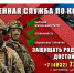 Управление Росгвардии по Брянской области  приглашает  на военную службу по контракту в подразделениях ведомства на территориях новых субъектов РФ - Брянская Учительская газета