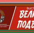 В Брянске выставка «Величие Подвига» откроет двери краеведческого музея 15 сентября - Газета Брянские новости