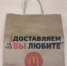 Пакет из «Макдоналдса» выставили на продажу за 1,5 миллиона рублей в Москве - БрянскToday.Ru