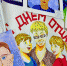 16 s dnem otca - ГТРК