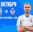 "Динамо-Брянск" сыграет в Уфе - ФК Динамо