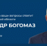 На прямую линию губернатора Брянской области за три дня поступило более 300 обращений - Брянский рабочий