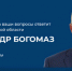 На прямую линию губернатора Брянской области за 3 дня поступило более 300 обращений - Газета Деснянская правда