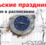 Пассажирам из Брянской области нужно уточнять расписание на ближайшие длинные выходные - БрянскНОВОСТИ.RU