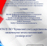 Независимая оценка качества образования - БГИТУ