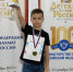 Арсений Клещевников стал победителем детского Кубка России! - Комитет по физкультуре и спорту