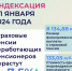 С 1 января 2024 будут проиндексированы страховые пенсии неработающих пенсионеров - БрянскНОВОСТИ.RU