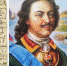 20 декабря 1699 года император Петр I подписал указ о переходе России на новое летосчисление - БрянскНОВОСТИ.RU