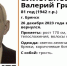 Пропавшего без вести в Брянске 81-летнего Валерия Блистанова нашли живым - Газета Брянские новости