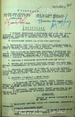 Инструкция о порядке приведения в исполнение приговора над организаторами и участниками злодеяний.
27 декабря 1945г.