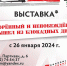 23012024vst - Краеведческий музей