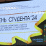 Торжественное мероприятие в День студента! - БГИТУ