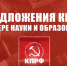 Русско-советское классическое образование являлось образцом для всей планеты! - КПРФ
