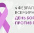 Всемирный день борьбы против рака: важность профилактики и здорового образа жизни - Брянская Учительская газета