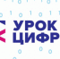 На «Уроке цифры» миллионы детей узнают о технологиях тестирования от специалистов ИТ-отрасли - Брянская Учительская газета