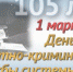 Экспертно-криминалистической службе МВД России - 105 лет - УМВД по Брянску 