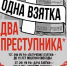 Жителя Брянска оштрафовали за взятку медсестре Унечской больницы - Газета Брянские новости
