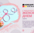 ООО «Немецкие окна» поздравляет милых дам с 8 Марта - ИА Наш Брянск.ru